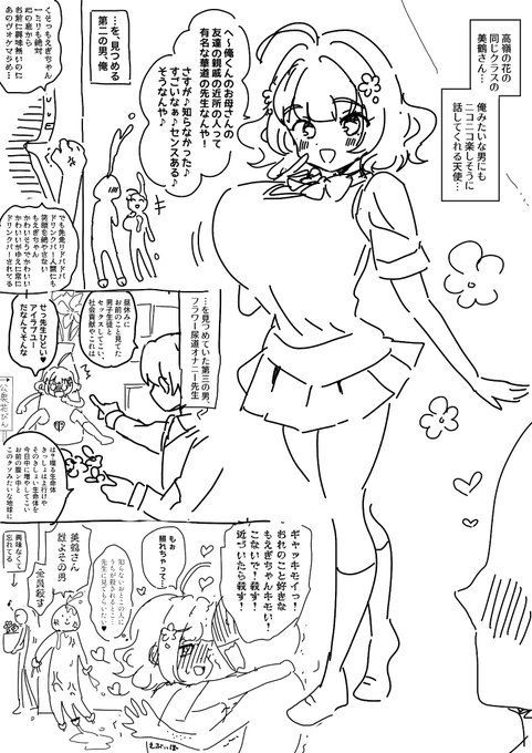 美鶴もえぎさんのファンアートです 