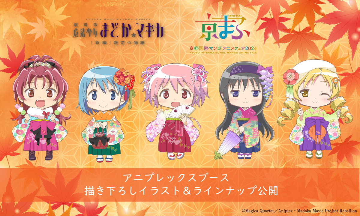 情報】《叛逆的物語》x 京まふ2024 新周邊商品@魔法少女小圓哈啦板- 巴