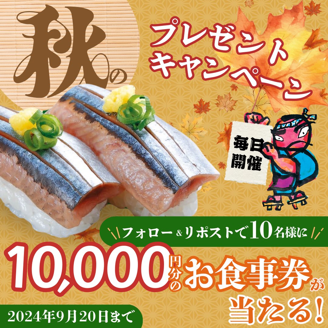 sushi_gatten's tweet photo. ／
毎日開催！
秋のプレゼントキャンペーン🎁
やっちゃいます！！
＼

食欲の秋☺️🍣
10,000円あったら何食べる？？

【応募方法】
1️⃣@sushi_gatten をフォロー
2⃣食べたいネタをコメントで送ると当選確率up✨ https://t.co/SKofdvR6gA