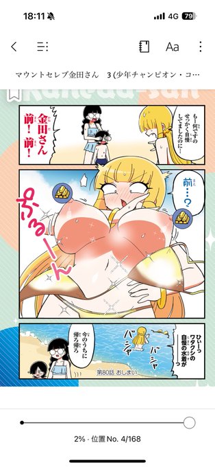 マウントセレブ金田さんの3巻、初っ端からコレかーいこれ隠せてるのか…?('ω') 