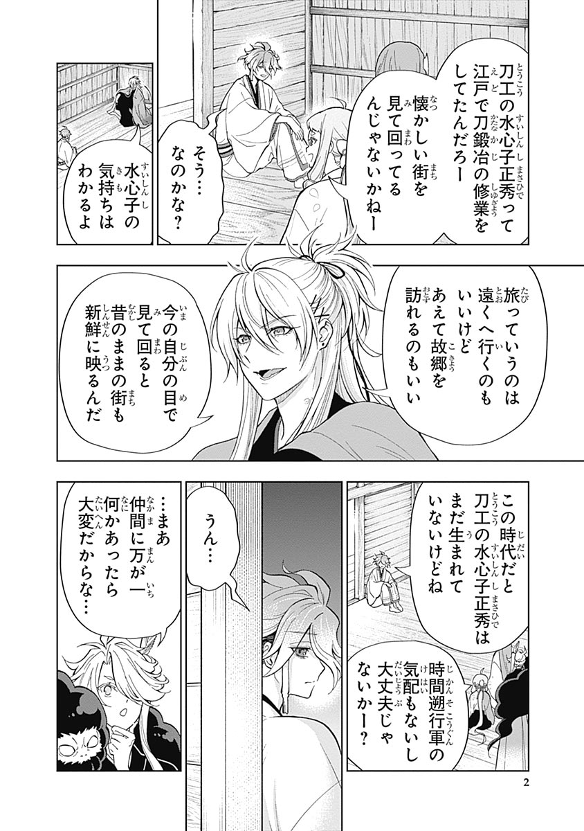 アニメ「特『刀剣乱舞-花丸-』～雪月華～」コミカライズ14話(華ノ巻其の三)が掲載されました! コミックス2巻も発売中です。 よろしくお願いいたします🌸 #touken_hanamaru  続きはこちら↓ [  ]