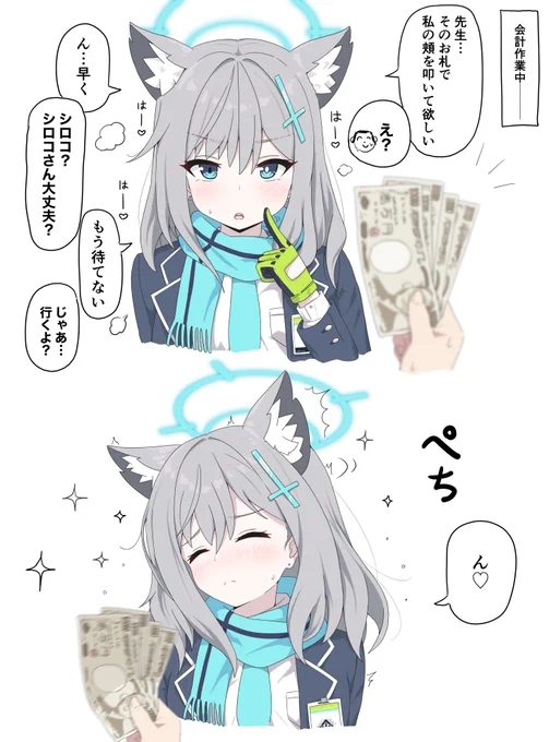 シロコとお札ビンタ #ブルアカ 
