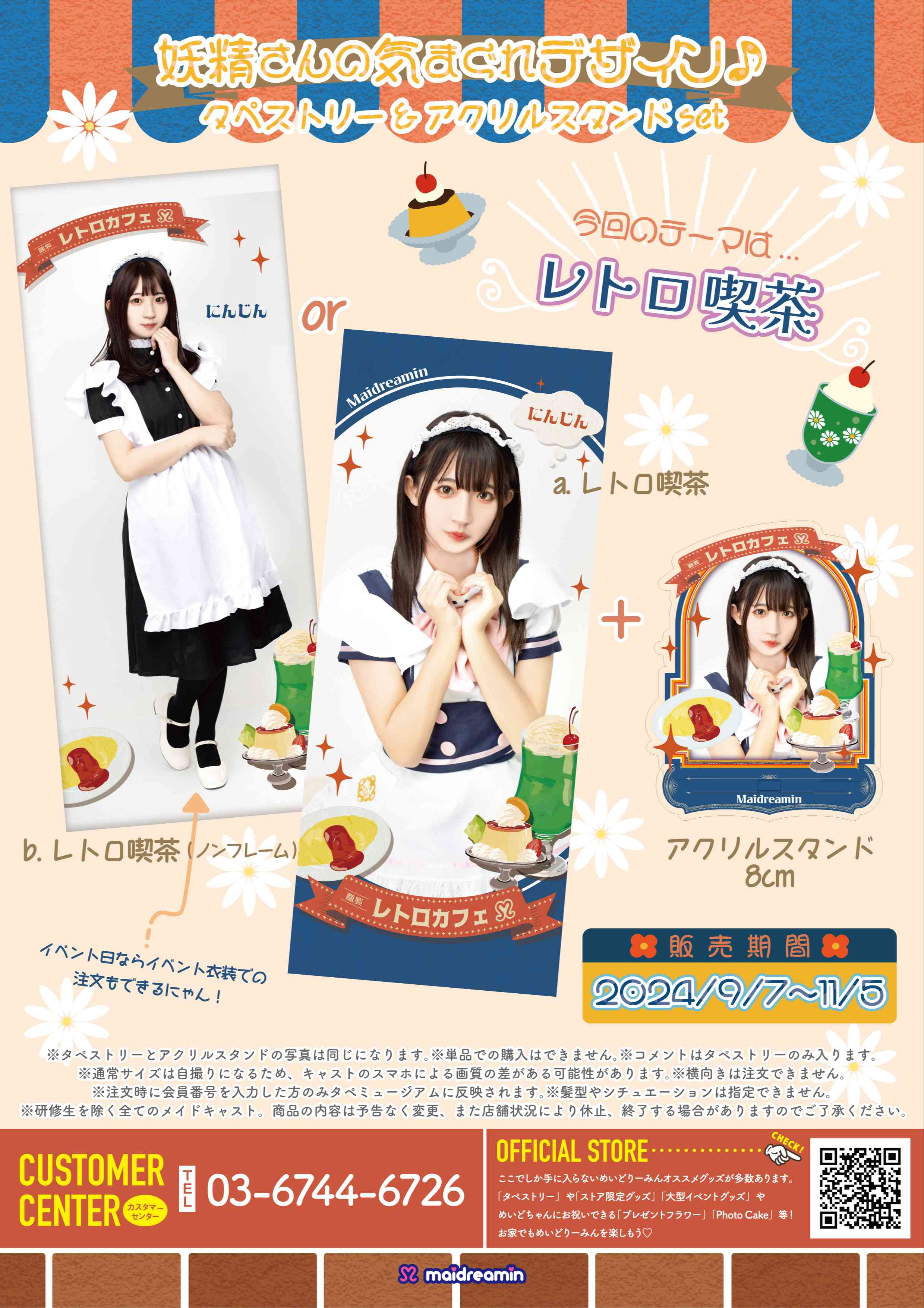 【高品質】 ネタ出品です】当時の事情がわかるメイド喫茶系サービスのチラシ その他