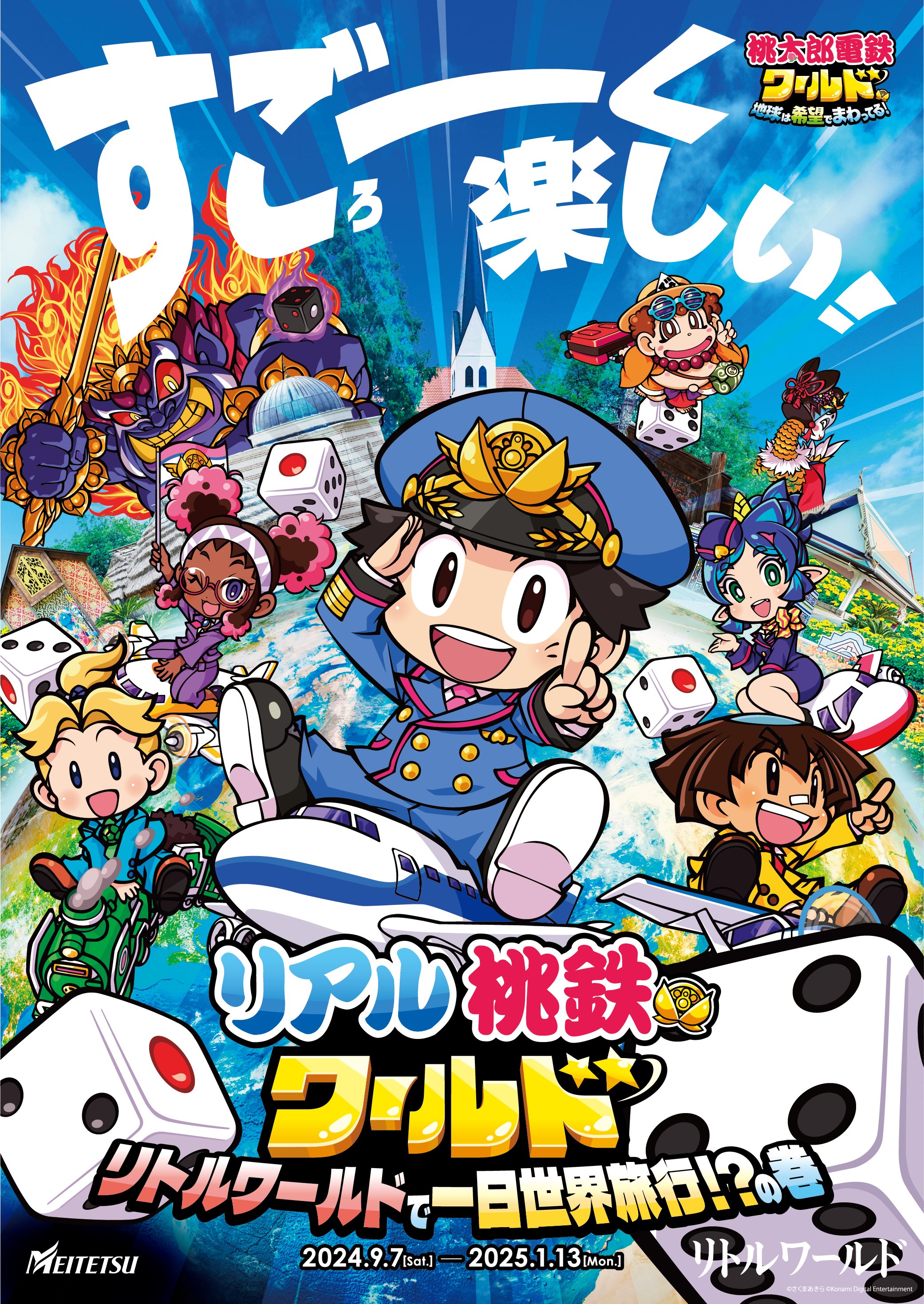 Amazon.co.jp: 桃太郎電鉄ワールド ~地球は希望でまわってる