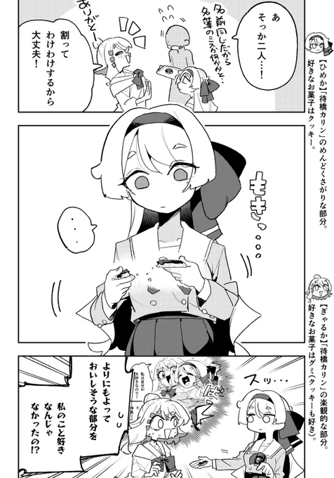 分裂した幼馴染とクッキーたべる話(1/2)
#漫画が読めるハッシュタグ 