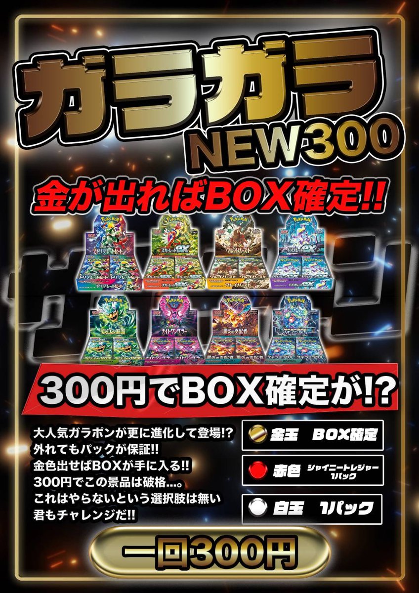 🚨告知🚨告知🚨 300円ガラガラが 新しくなりました❤️‍🔥❤️‍🔥 今回