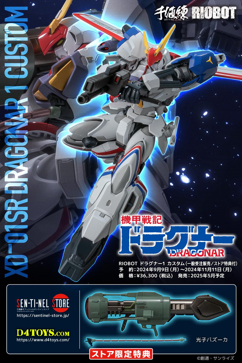 riobot ドラグナー1カスタム 千値練オンラインストア限定 GWyLo4wWoAEZwJ7.jpg