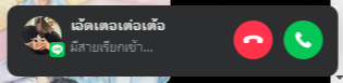 ไม่ได้ตั้งใจกดแต่โทรมาสามสาย ครัชต๋ม