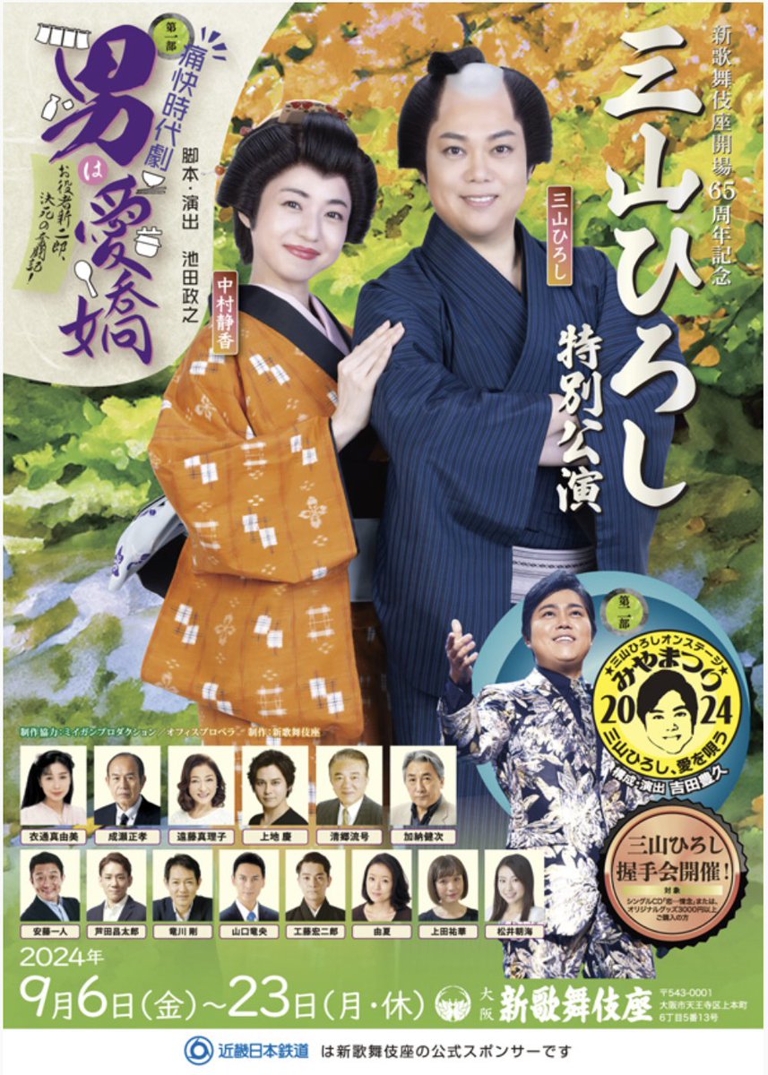 asami_matsui's tweet photo. 本日、初日を迎えました✨
今日から23日まで走り抜くぞ〜！
明日は2回公演❣️
今日頂いた差し入れと共に頑張ります💪🏼✨
#みやまつり2024
#男は愛嬌
#新歌舞伎座 https://t.co/jFaMZUXeup