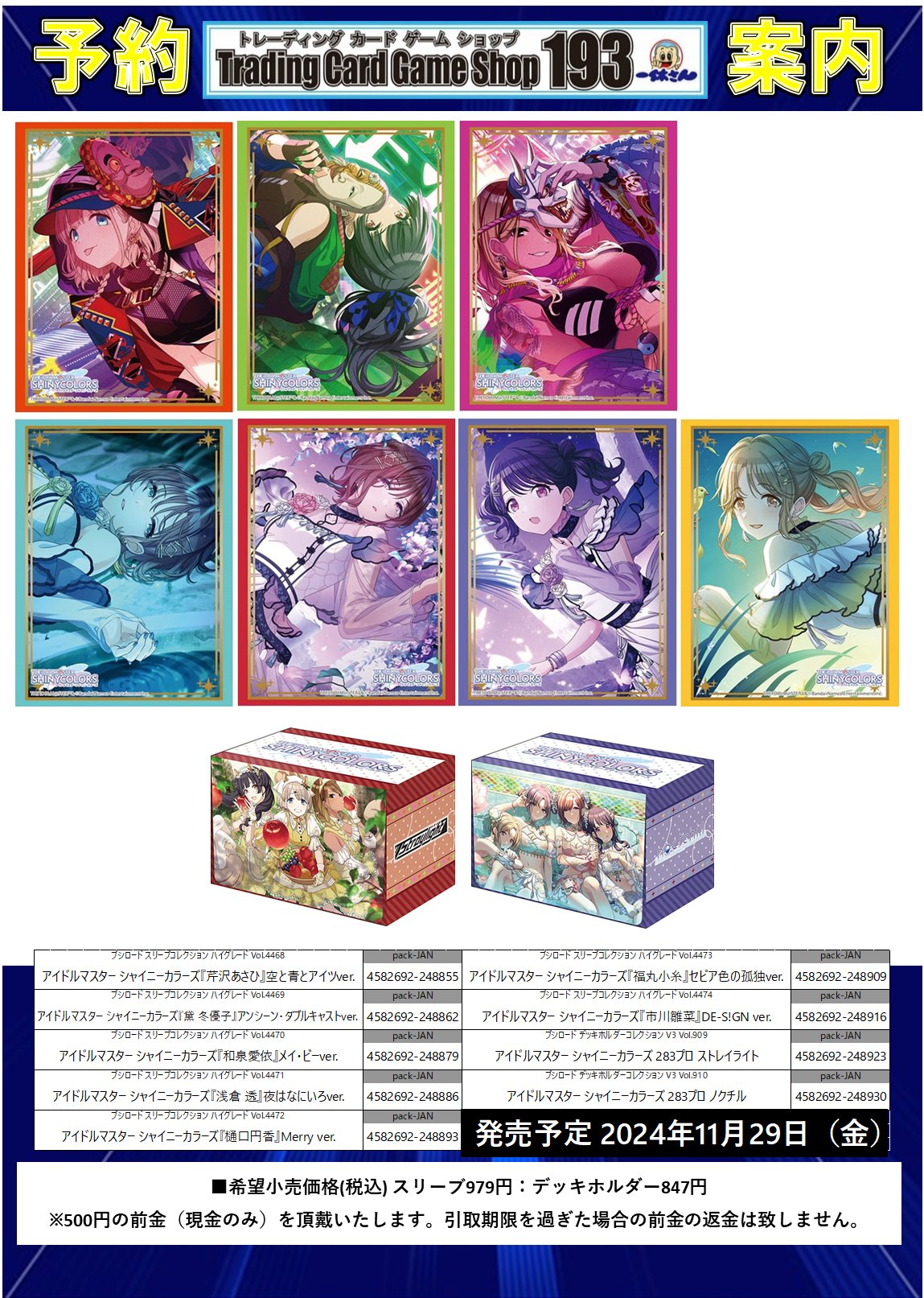 【スリーブ／デッキホルダー】シャニマス ストレイライト セット 【未使用品】 TCGshop193名駅太閤店 on X: 
