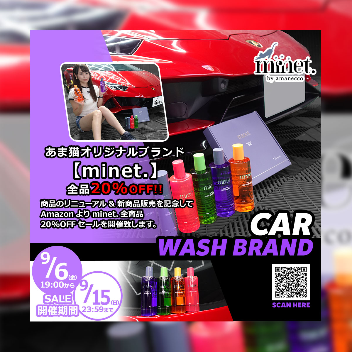 新品】 minet シンガプーラカーシャンプー 高い滑らかさを誇る中性カー