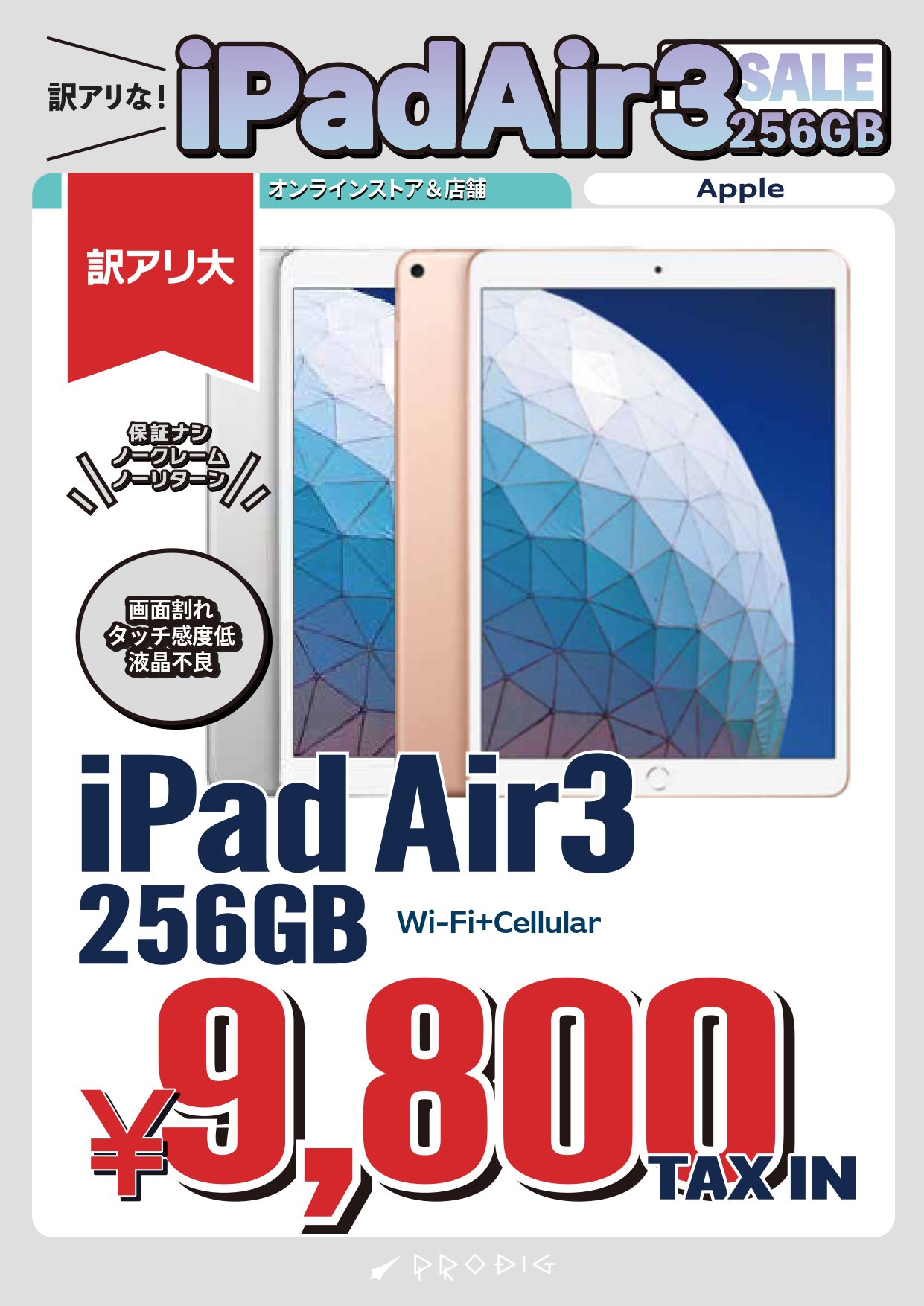 取引終了】 iPad Air3