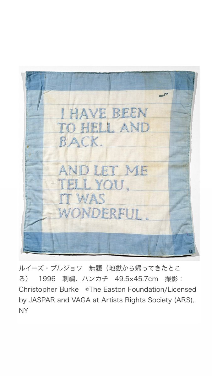 azabu_onna's tweet photo. 本展の副題「地獄から帰ってきたところ 言っとくけど、素晴らしかったわ」はハンカチに刺繍で言葉を綴った晩年の作品からの引用です。 https://t.co/AxeNb11TRe