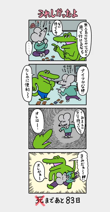 「100日後に死ぬ(❌)ネズミ」 17日目