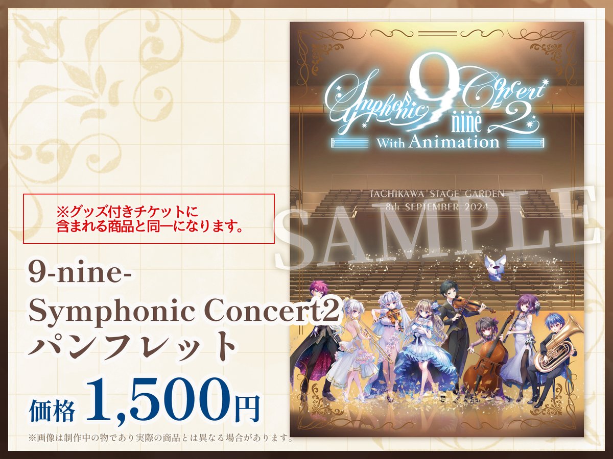9-nine- Symphonic Concert2 色紙 九條都 和泉つばす 9-nine