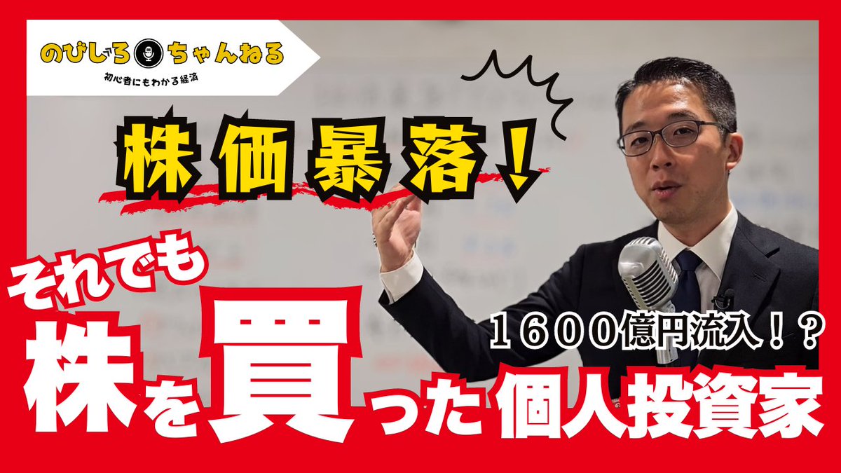 のびしろチャンネル更新！】 大人気YouTubeの最新話を更新です！8月初旬の株価暴落はなぜ起こったのか？そして急落を受けて個人投資家はなぜ買い向かったのか？  わかりやすく解説します！ https://t.co/gS3hcg3rJm #株初心者 #急落 #投資初心者
