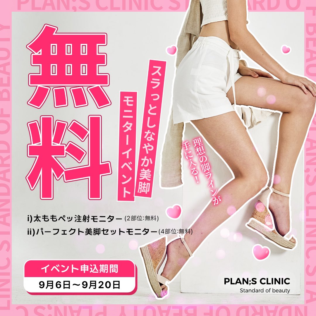 Избранное от 【公式】プランエスクリニック(PLAN;SCLINIC Избранное от 【公式】プランエスクリニック(PLAN;SCLINIC