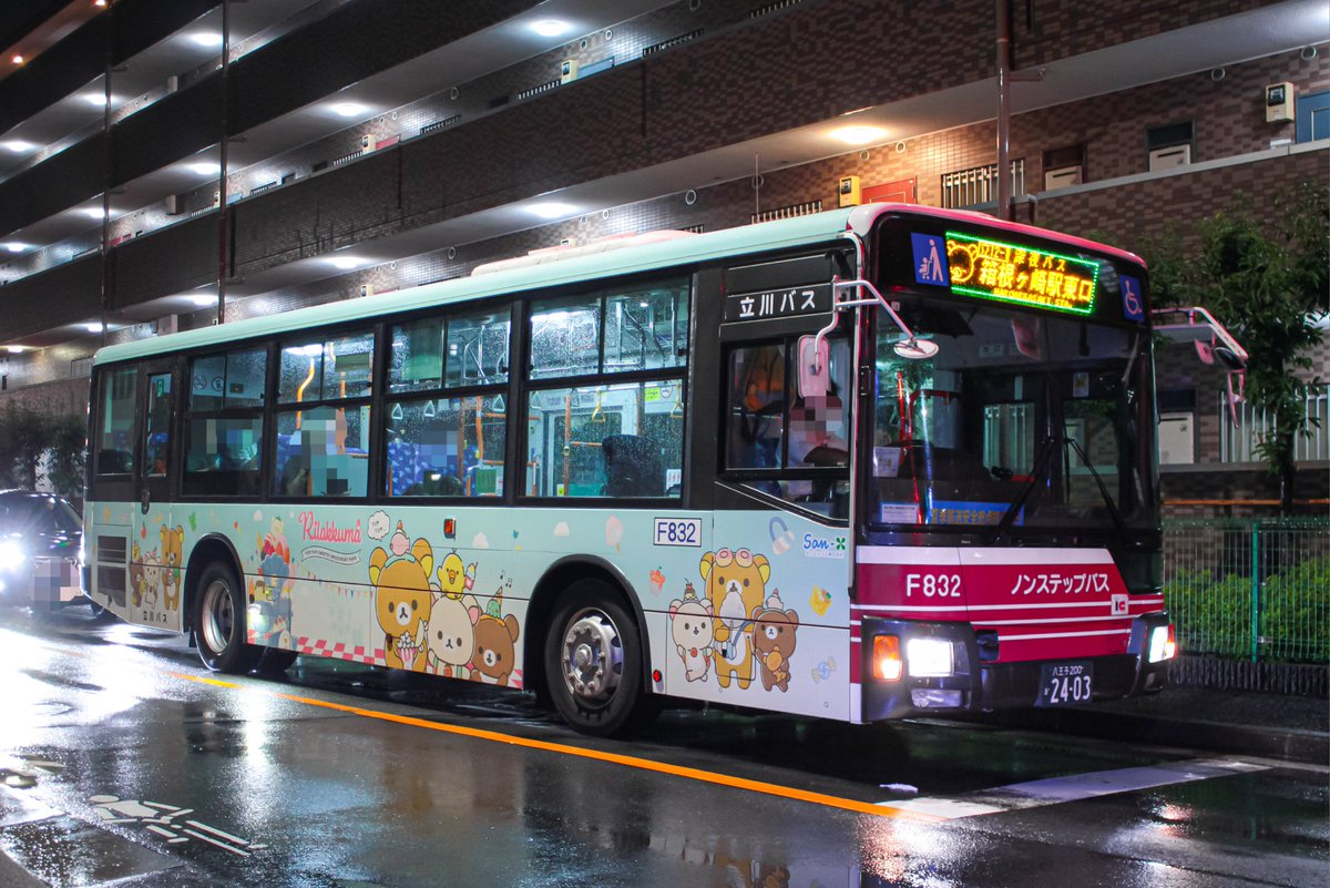 2024/8.9 #立川バス 立12-1 箱根ヶ崎駅東口(深夜代走) F832 2PG-MP38FK