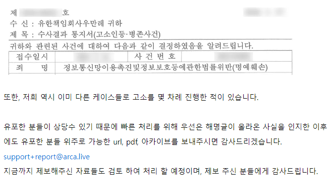 공론화 이후 아카라이브에서 공지마다 꾸준히 고소 협박을 하였습니다. 리그베다 위키 DB 도둑질 한걸로 고소당하는게 무서워 쫄래쫄래 파라과이로 도망가고 한국 법은 다 무시하는 분들이 또 한국인 고소하고 싶을때는 한국 경찰의 수사력이 필요하다네요. 선택적 공권력 취득 참 대단하십니다.