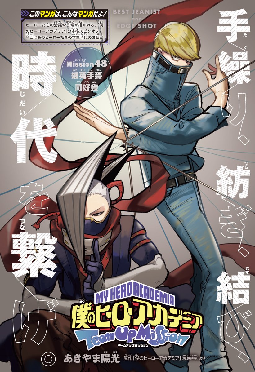 ✓雄英生たちの日常が描かれる #僕のヒーローアカデミア スピンオフ