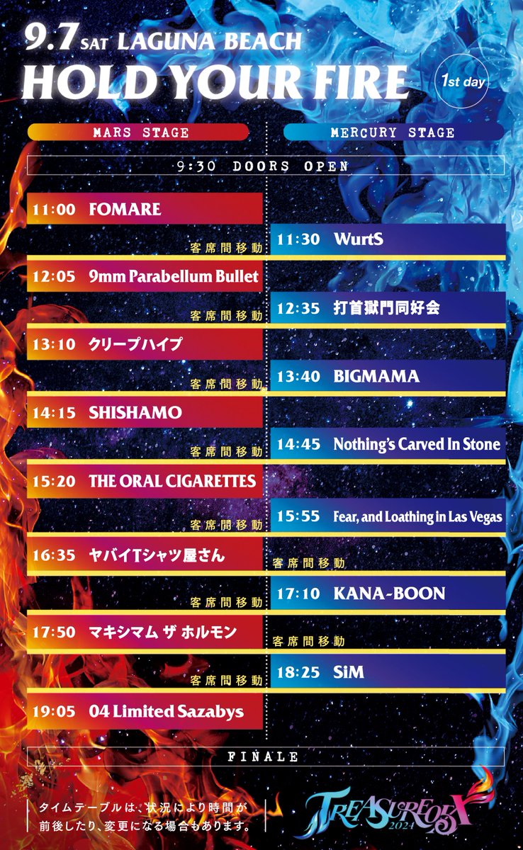 明日！】 明日は「TREASURE05X 2024 ”HOLD YOUR FIRE”」に出演します