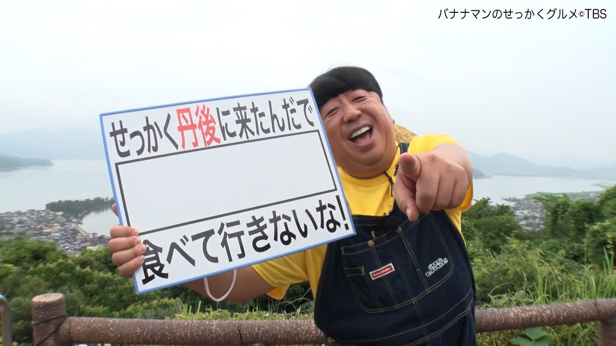 sekkaku_tbs's tweet photo. 🍌せっかくグルメ2時間SPまであと1時間🍌

🍽️日村さんが京都府丹後エリアを満喫😋
🍽️#西島秀俊 さんと #松坂桃李 さんが群馬県高崎市へ👑

ゲストは #井桁弘恵 さん&amp; #サバンナ高橋 さん🤩

#⃣は「#せっかくグルメ」🍌

まもなくです🙌

#バナナマン #設楽統 #日村勇紀
#スオミの話をしよう https://t.co/6gJBLlOqDP