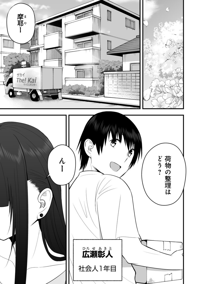 猫系彼女が可愛い話(1/5) 