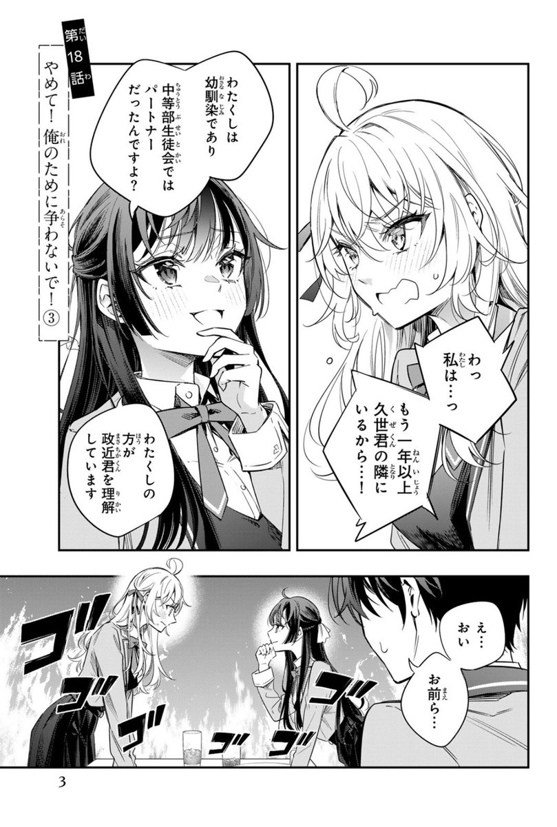 おさななじみの ゆきが しょうぶを しかけてきた!
(1/4)
#ロシデレ
#時々ボソッとロシア語でデレる隣のアーリャさん