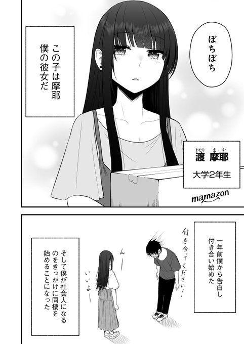 猫系彼女が可愛い話(2/5) 