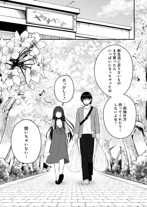 猫系彼女が可愛い話(3/5) 