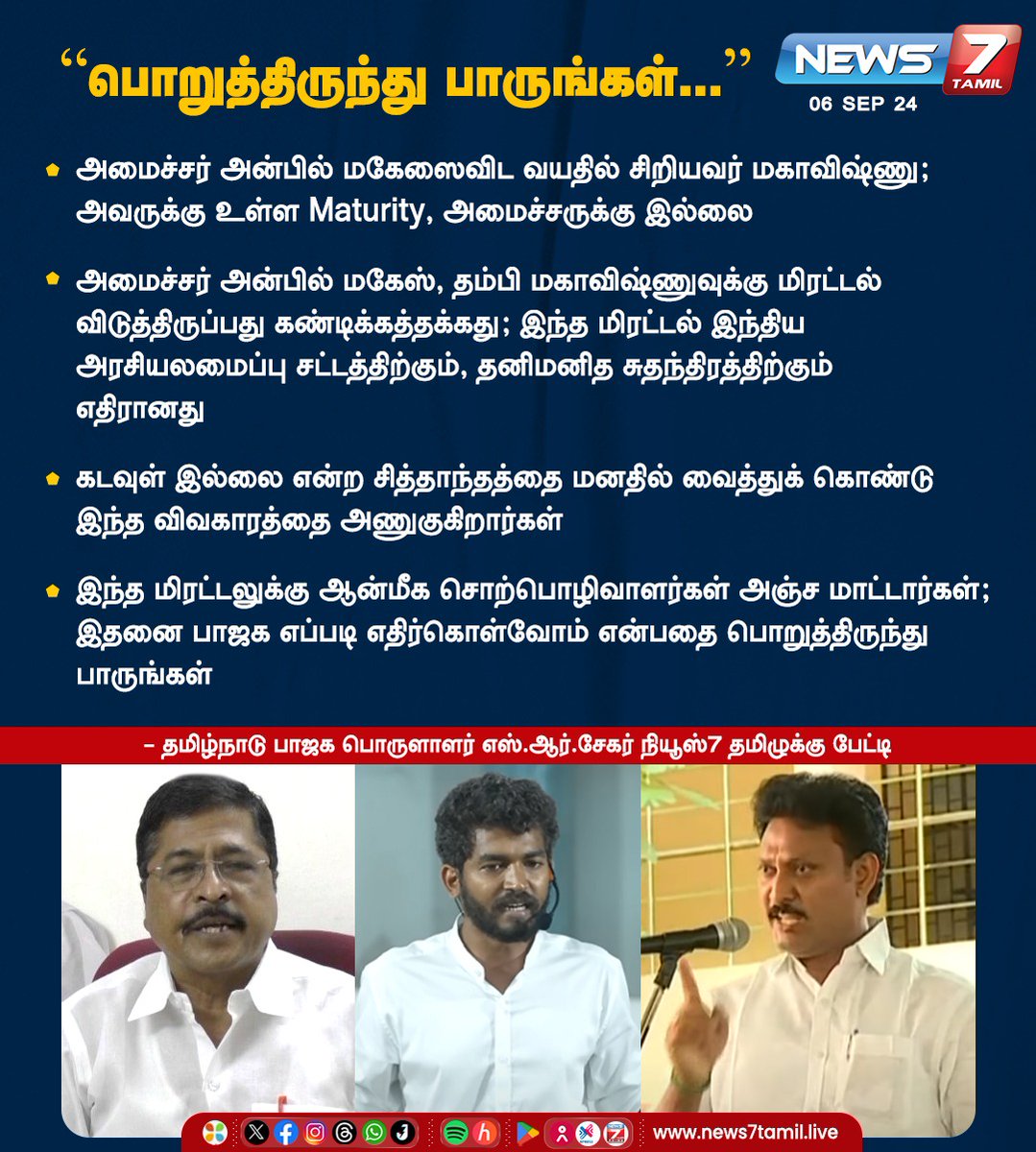 prasanthrj3's tweet photo. அரசு பள்ளியில் சொற்பொழிவு விவகாரம் -  தம்க்பாஜக விமர்சனம் @news7tamil @Anbil_Mahesh @BJP4TamilNadu @VanathiBJP @DrTamilisai4BJP @splakshmanan76 @Gayatri_Raguram https://t.co/NBJr3YDIen