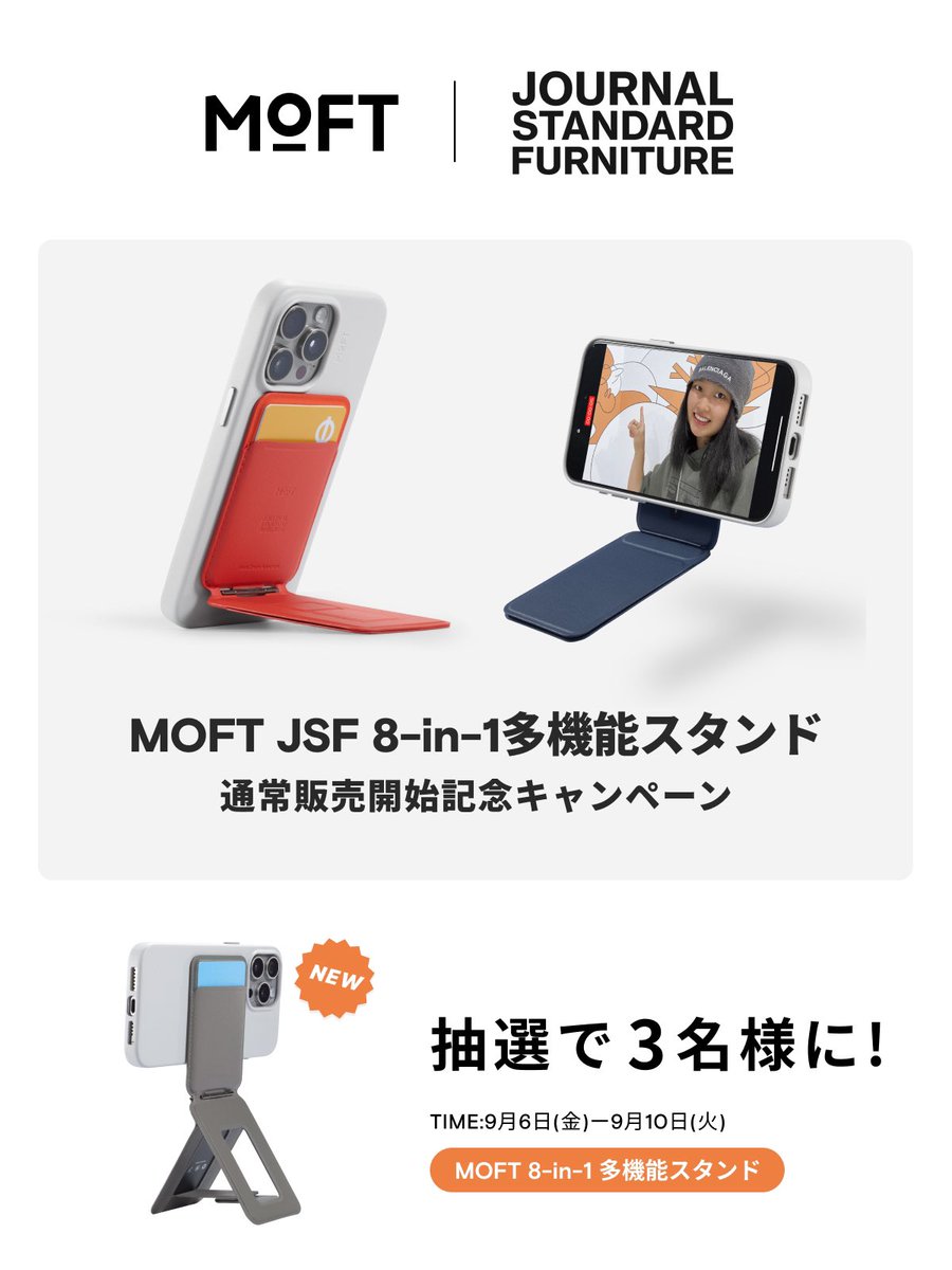 JpMoft's tweet image. ＼フォロー＆RTでもらえる！🎊／
通常販売開始！記念キャンペーン

クラファン発の注目ガジェット
「MOFT JSF 8-in-1多機能スタンド」

🎁応募方法🎁
1.@JpMoftをフォロー 
2.この投稿をRT 
※コメント付きRTで当選率🚀UP
#moft 　#キャンペーンRT　#便利グッズ