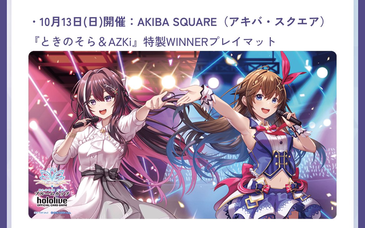 ホロライブブルームカッププレイマット Azki ときのそら ホロライブブルームカッププレイマット Azki ときのそら