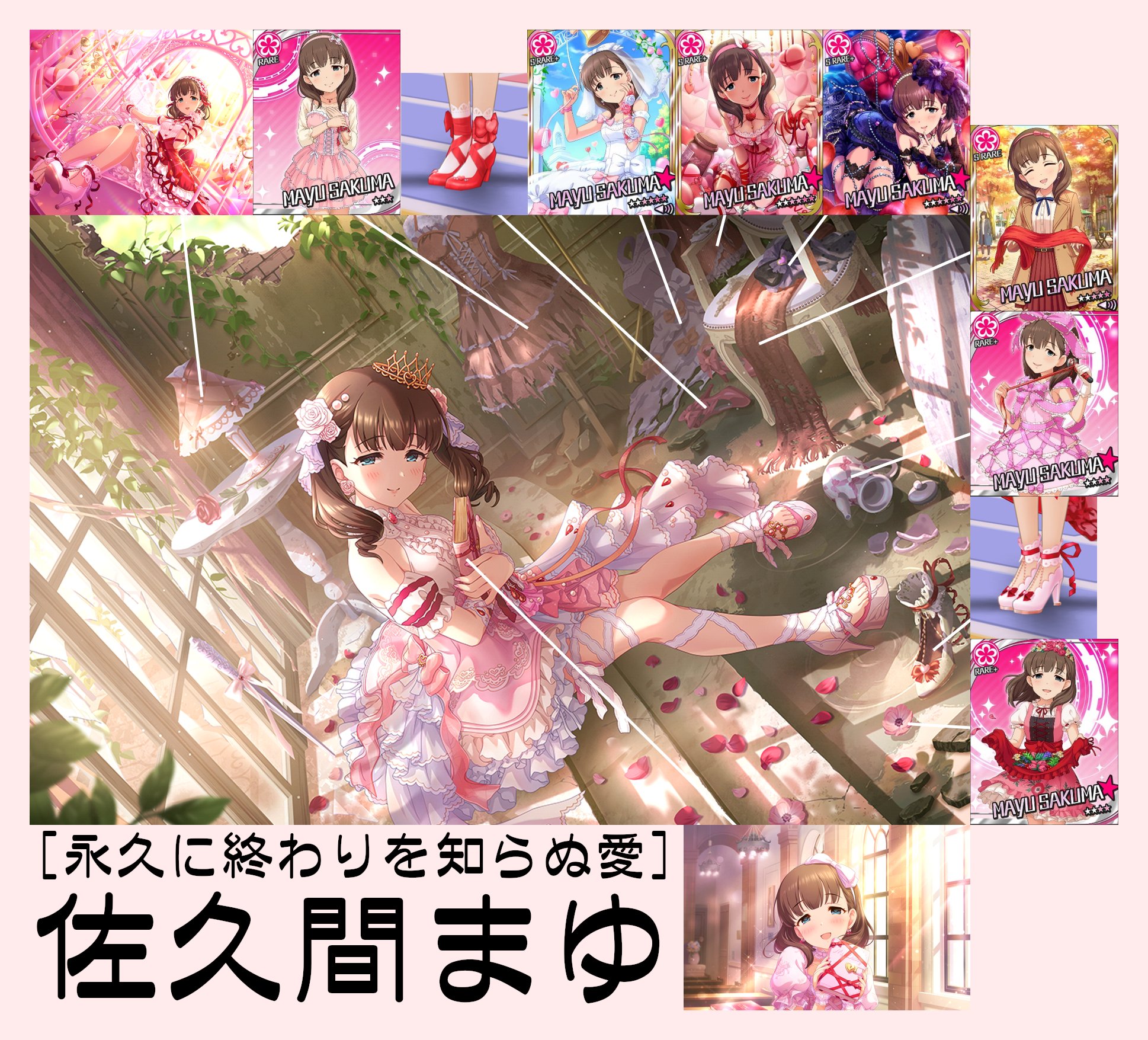 佐久間まゆ総選挙応援アカウント【#佐久間まゆに12本の薔薇を】 on X