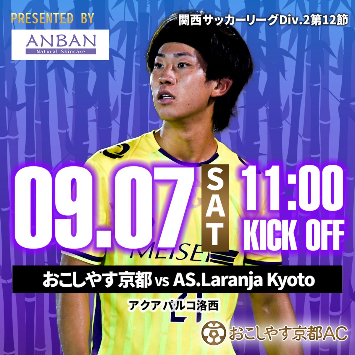 amitie_top's tweet photo. 【試合情報】
前期のリベンジマッチは天王山🟣🟠
公式戦5連勝の勢いで勝利を目指します‼️

📅9/7(土)
🕙11:00 kick off
🏆アストエンジ関西サッカーリーグDiv.2 第12節
🆚AS.Laranja Kyoto
🏟アクアパルコ洛西

熱いご声援、よろしくお願い致します🔥

#ocociaskyoto
#anban
https://t.co/hdc29zaVdt https://t.co/9RXcqmF3I8