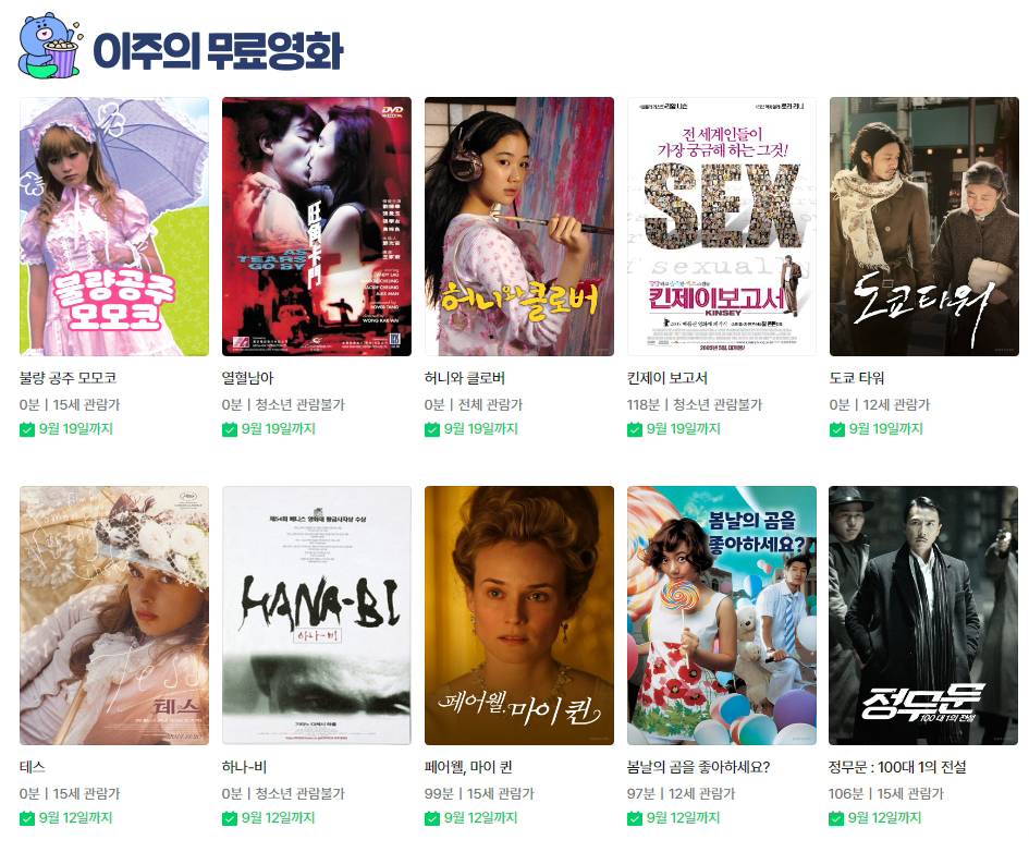 네이버 시리즈온, 이주의 무료영화🎬 https://serieson.naver.com/v3/movie/free ~9월 12일까지 ㆍ테스 ㆍ하나-비 ㆍ페어웰, 마이퀸 ㆍ봄날의 곰을 좋아하세요?...