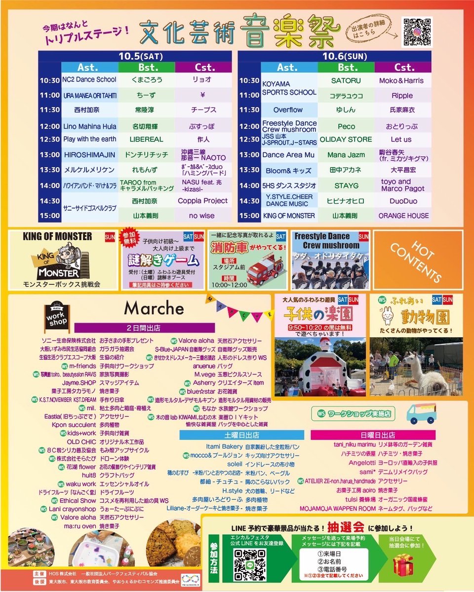 2024/10/5(土) 
『エシカルフェスタ』

会場：花園中央公園ラグビー場前噴水広場
時間：10:00〜15:30
料金：観覧無料♪

■作人出演
12:30〜 Cステージ