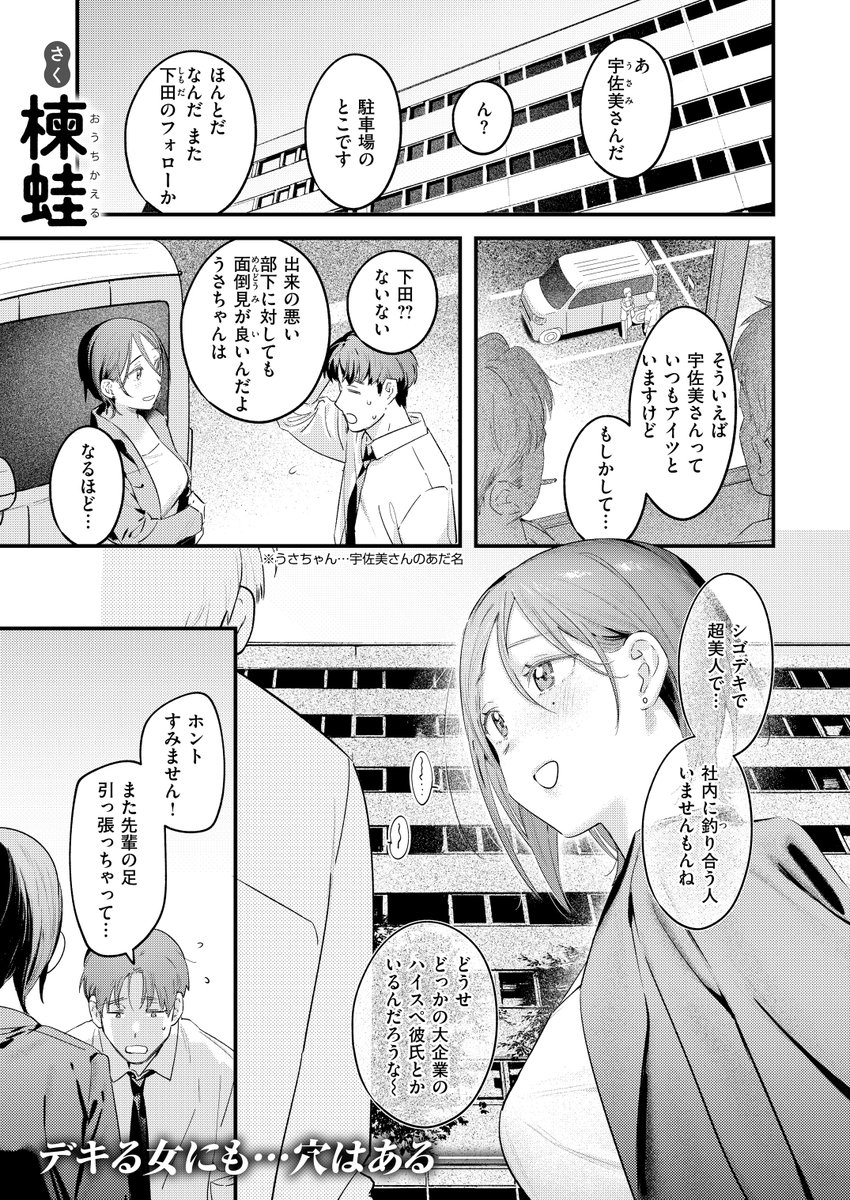うさちゃん先輩はおちんちんに弱い(楝蛙)|無料エロ漫画試し読み