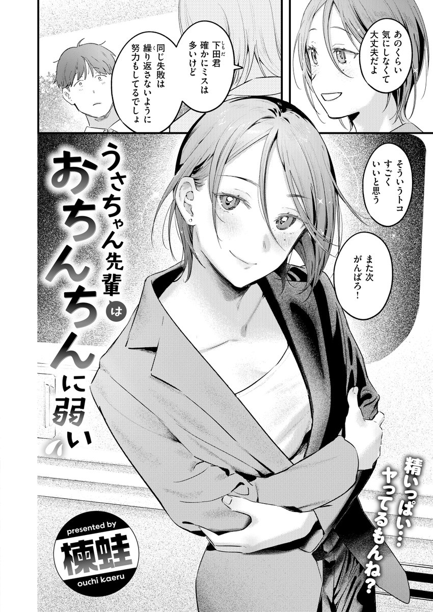 うさちゃん先輩はおちんちんに弱い(楝蛙)|無料エロ漫画試し読み