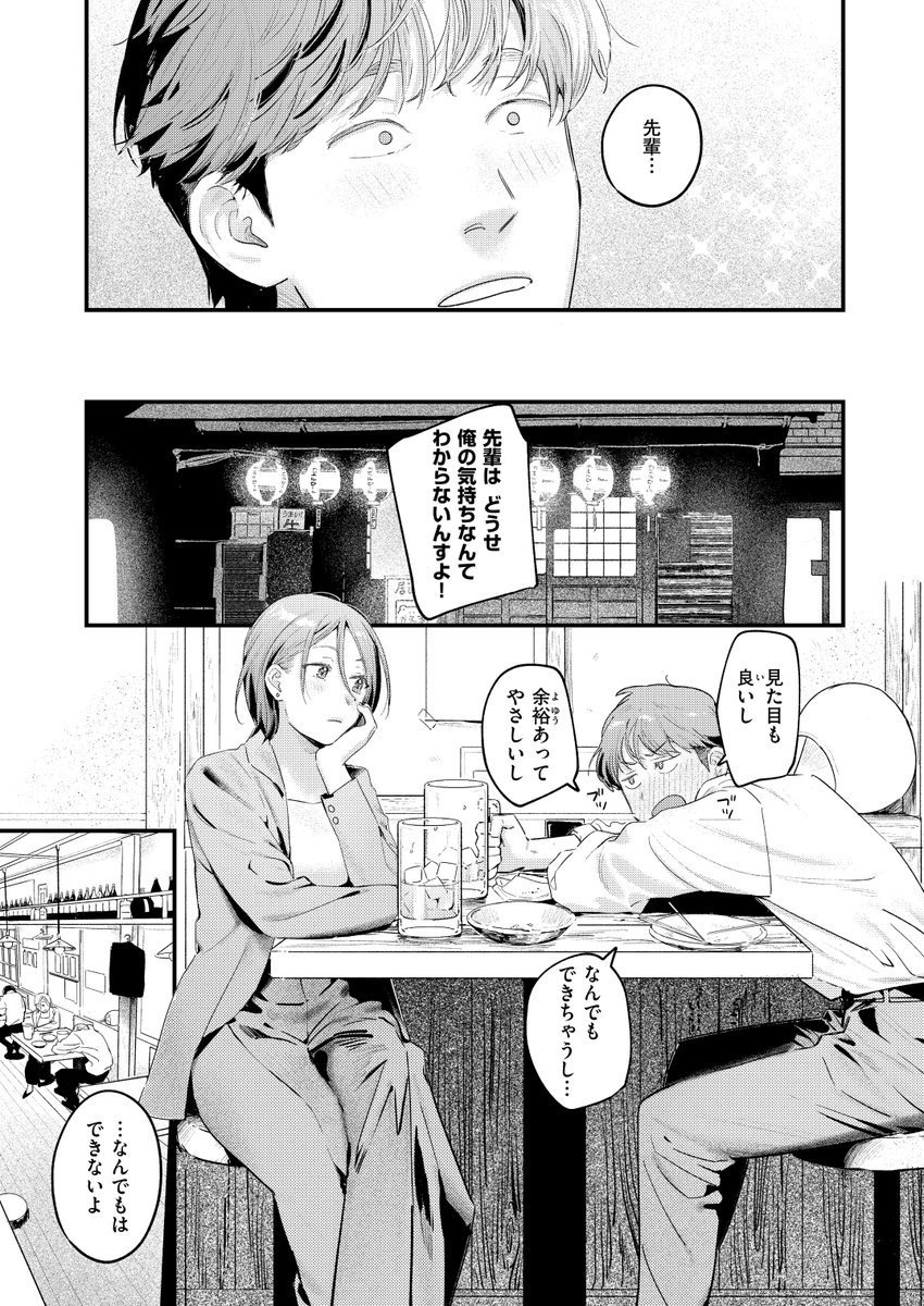 うさちゃん先輩はおちんちんに弱い(楝蛙)|無料エロ漫画試し読み
