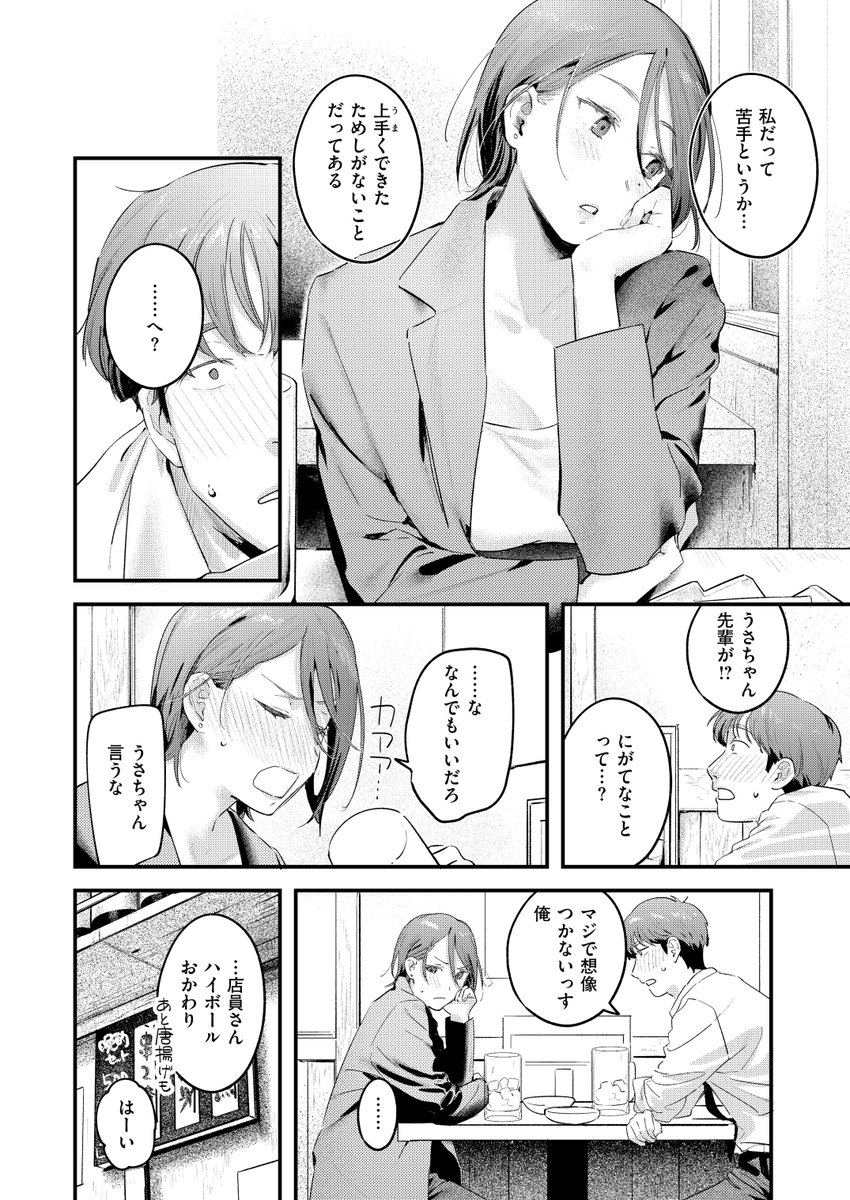 うさちゃん先輩はおちんちんに弱い(楝蛙)|無料エロ漫画試し読み
