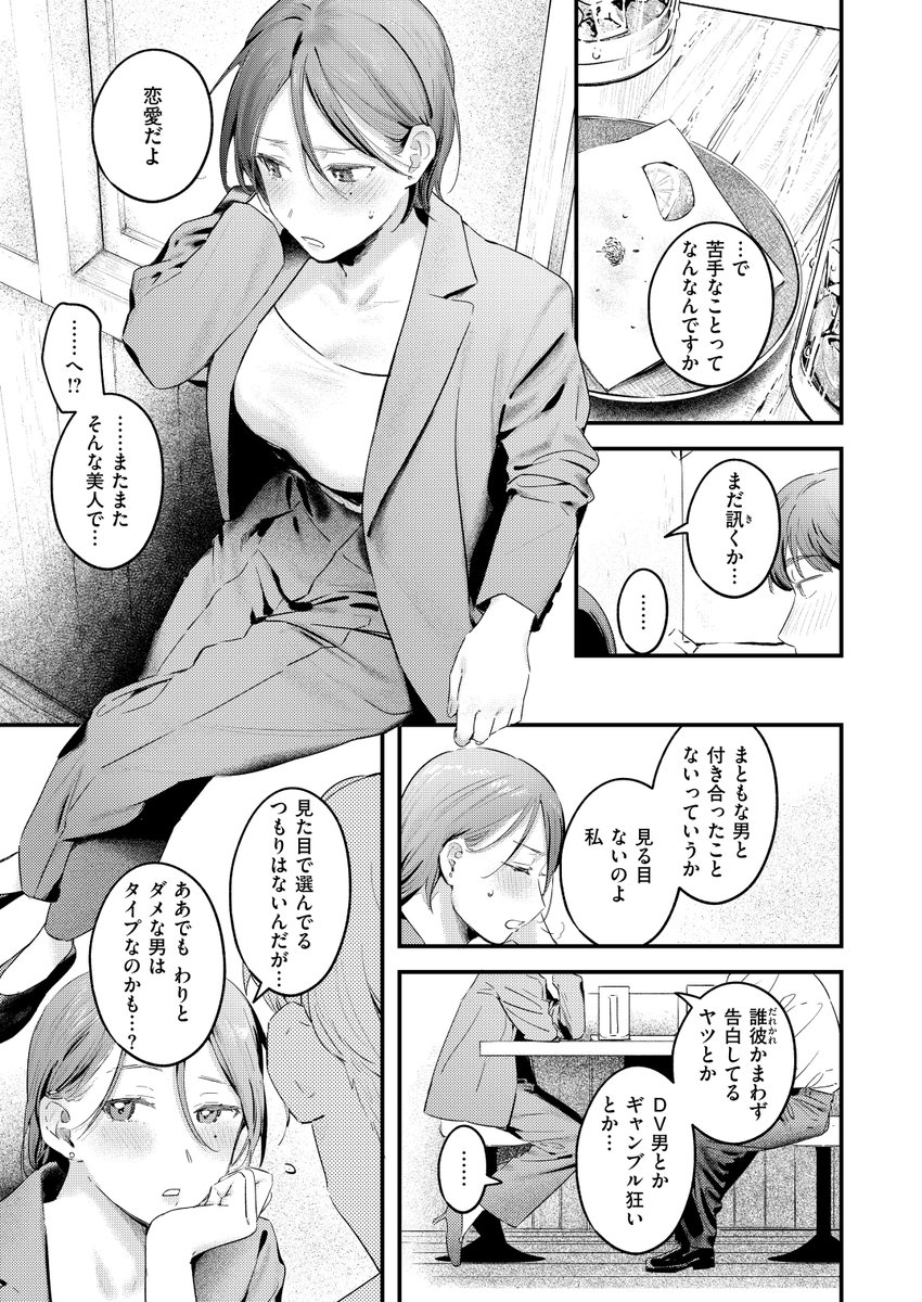 うさちゃん先輩はおちんちんに弱い(楝蛙)|無料エロ漫画試し読み