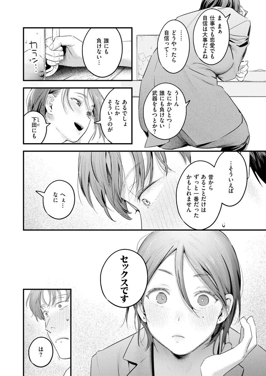 うさちゃん先輩はおちんちんに弱い(楝蛙)|無料エロ漫画試し読み