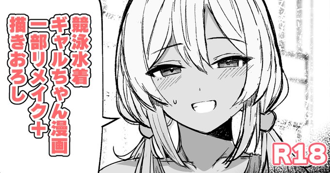 ファンサイト更新しました!競泳水着ギャルちゃん漫画です!
FANBOX【https://t.co/cuOKW7pNRg】
fantia【https://t.co/fgYYauYiuh】 