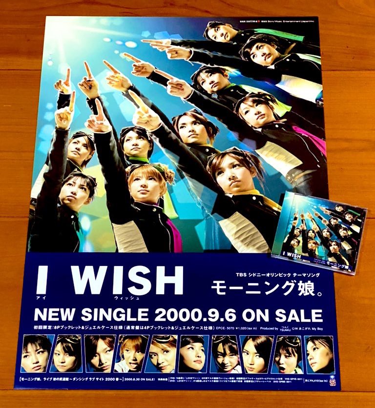 本日で発売から24年！ 2000年9月6日 発売 【I WISH/モーニング娘