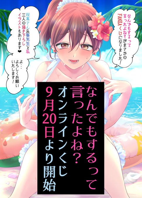 【告知】連載漫画「なんでもするって言ったよね?」がオンラインくじになります…!!!

詳細はまた後日お知らせいたします🥳
よろしくお願いいたします✨😼🫶😺🫶😸✨ 