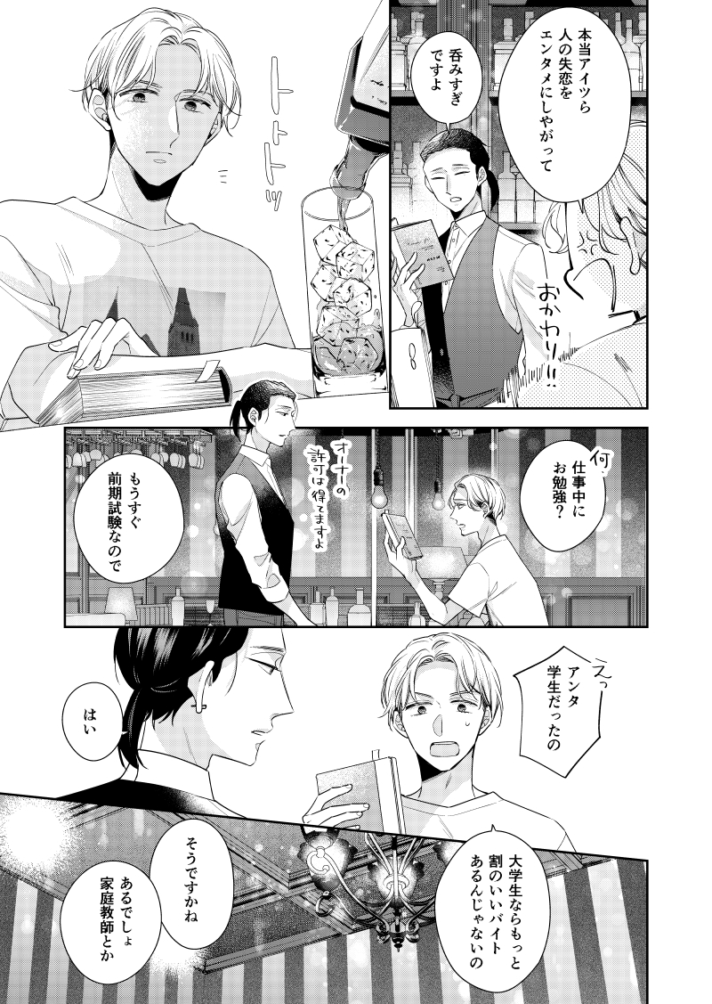 橘翔平は男運が悪い 2/3
#チェリまほ #創作BL漫画 