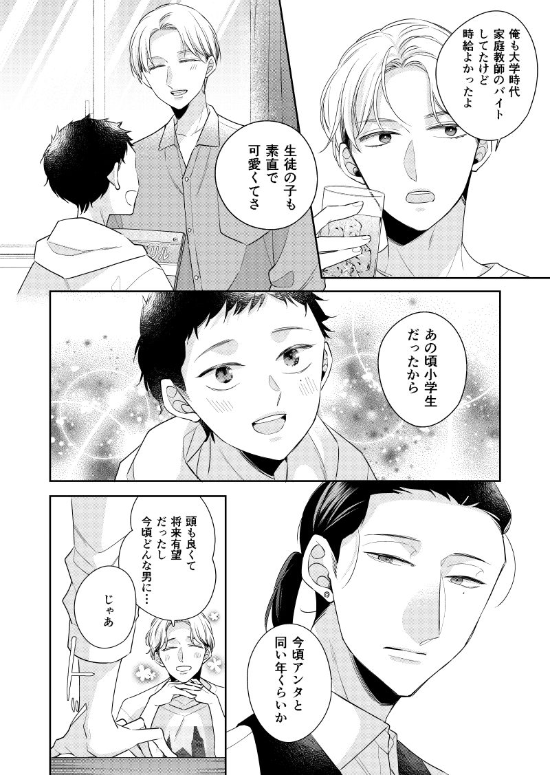 橘翔平は男運が悪い 2/3
#チェリまほ #創作BL漫画 