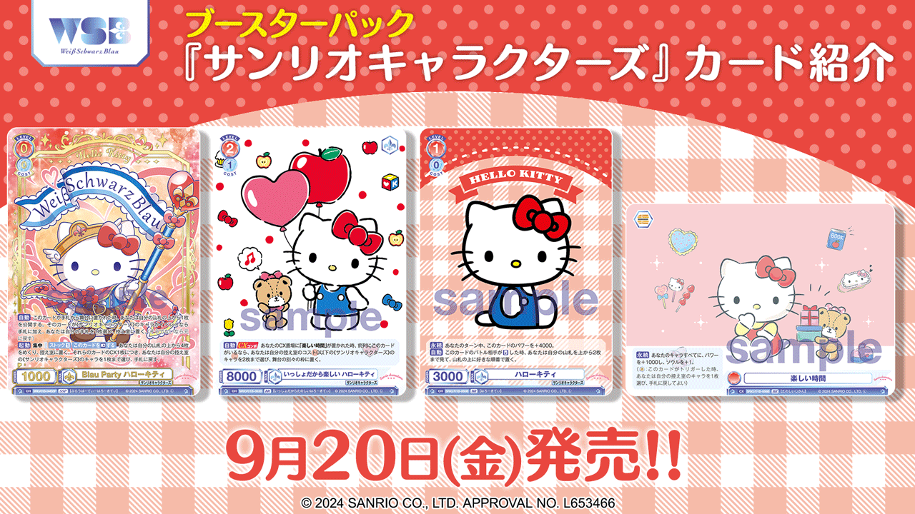 買取強化中】サンリオキャラクターズの当たりカード一覧まとめ