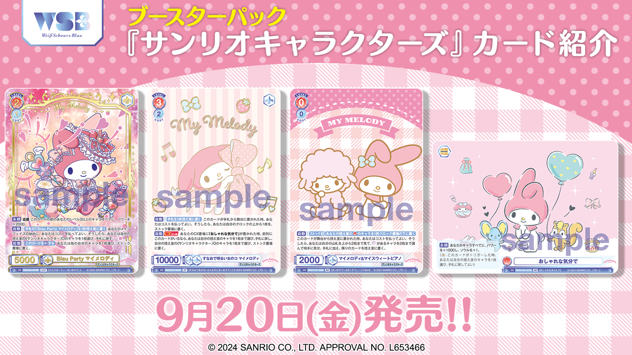 希少 ヴァイス ブラウ サンリオキャラクターズ マイメロディ SSP